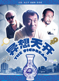 远征访问